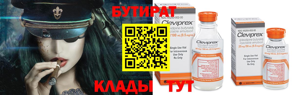 Бутират  БУТИРАТ буратино  Вход с VPN  Бийск 