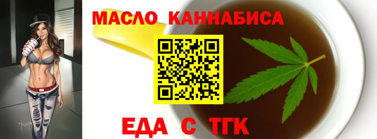 Бийск  Cannafood конопля  Вход с VPN 