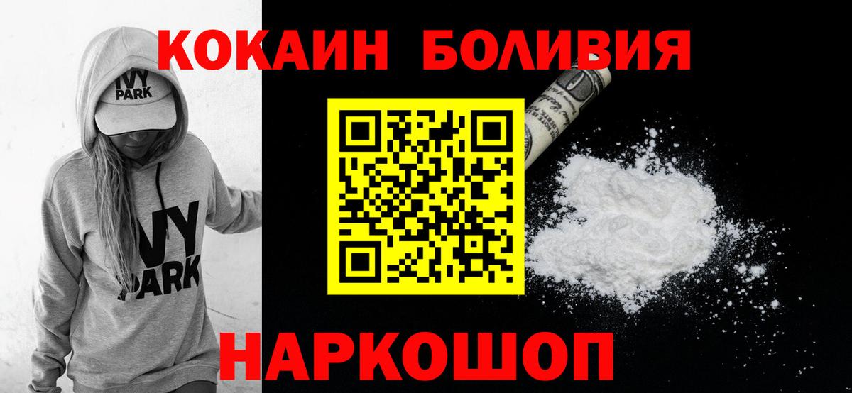Бийск  COCAIN Эквадор  Вход с VPN 