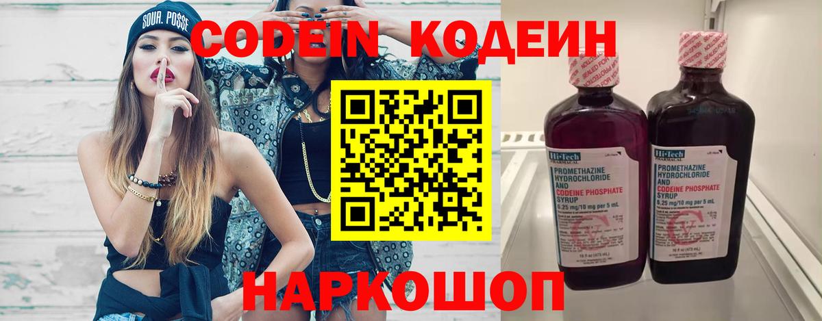 Codein Purple Drank  Вход с VPN  Бийск 