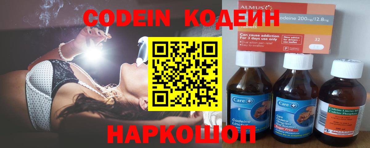 Кодеин напиток Lean (лин) Бийск