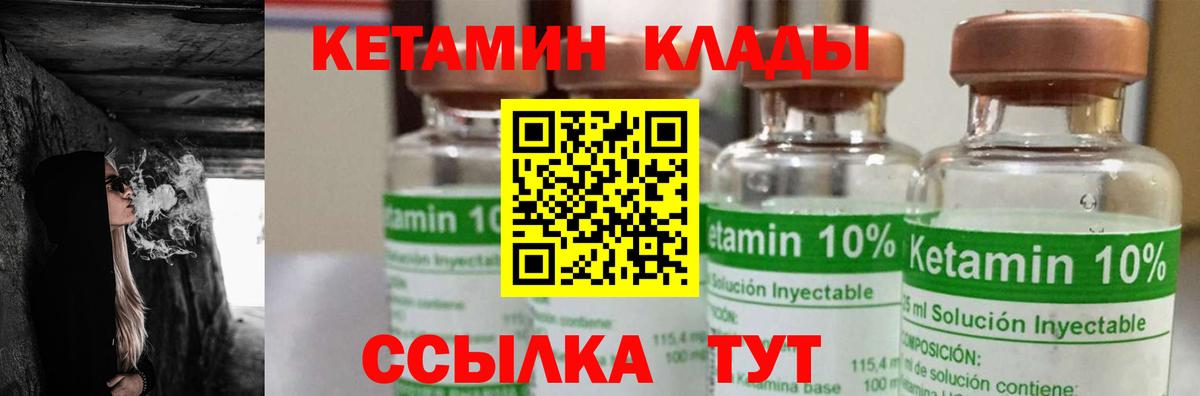 КЕТАМИН ketamine Бийск