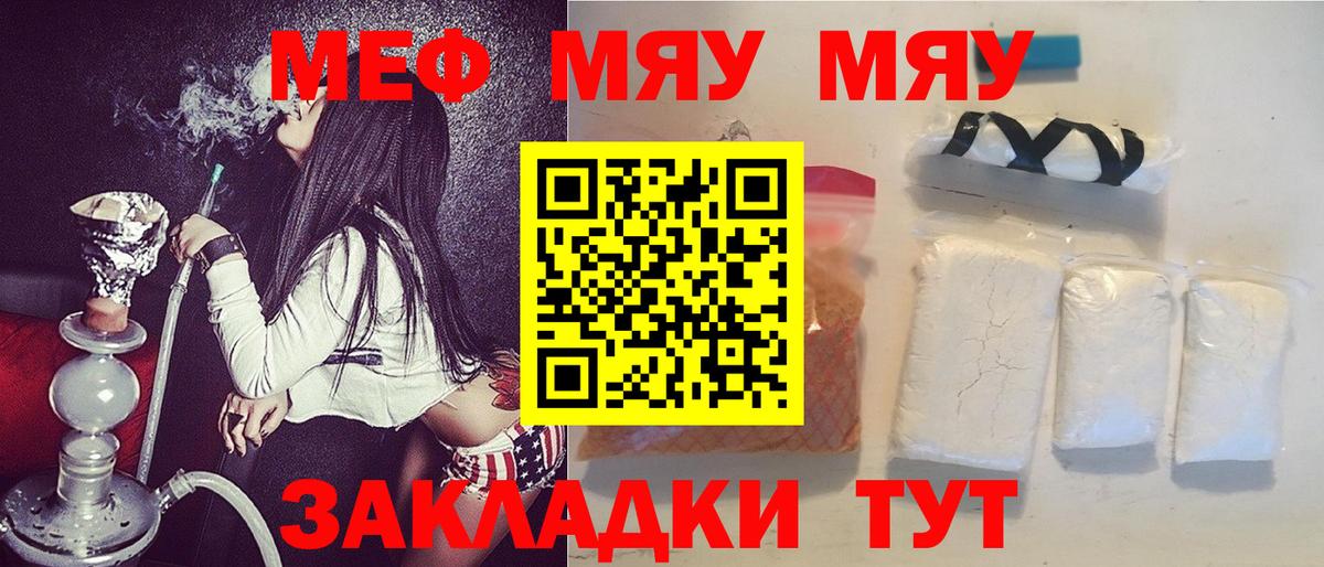 МЕФ кристаллы Бийск
